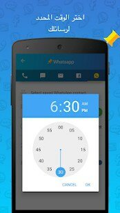 جدولة الرسائل على الواتساب