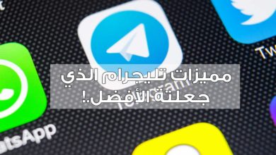تحميل برنامج تليجرام