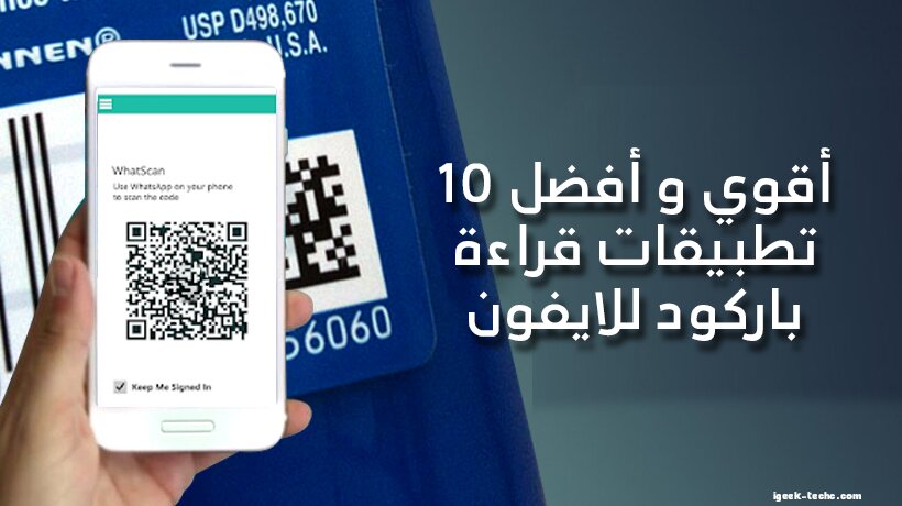 قراءة باركود ايفون