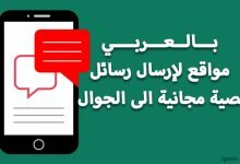 رسائل sms مجانية