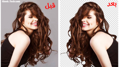 برنامج مسح الخلفيه للايفون