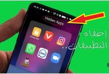برنامج اخفاء التطبيقات