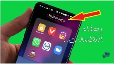 برنامج اخفاء التطبيقات