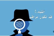 كيف اعرف ان جوالي مراقب