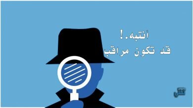 كيف اعرف ان جوالي مراقب