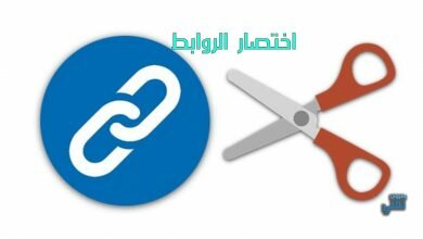 مواقع اختصار الروابط