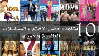 مواقع تحميل افلام