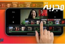 افضل برنامج مونتاج للايفون