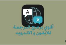 برامج الترجمة